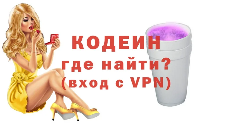 Кодеиновый сироп Lean Purple Drank Курильск